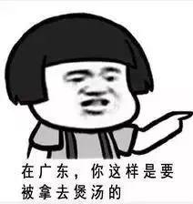 除了吃饭前涮碗，东莞人原来还有这些“奇葩习惯”……