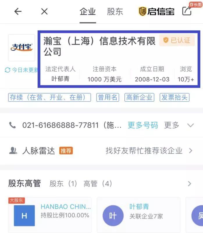 “支付宝”改名“瀚宝”？欠花呗的钱该还谁？官方正式回应！