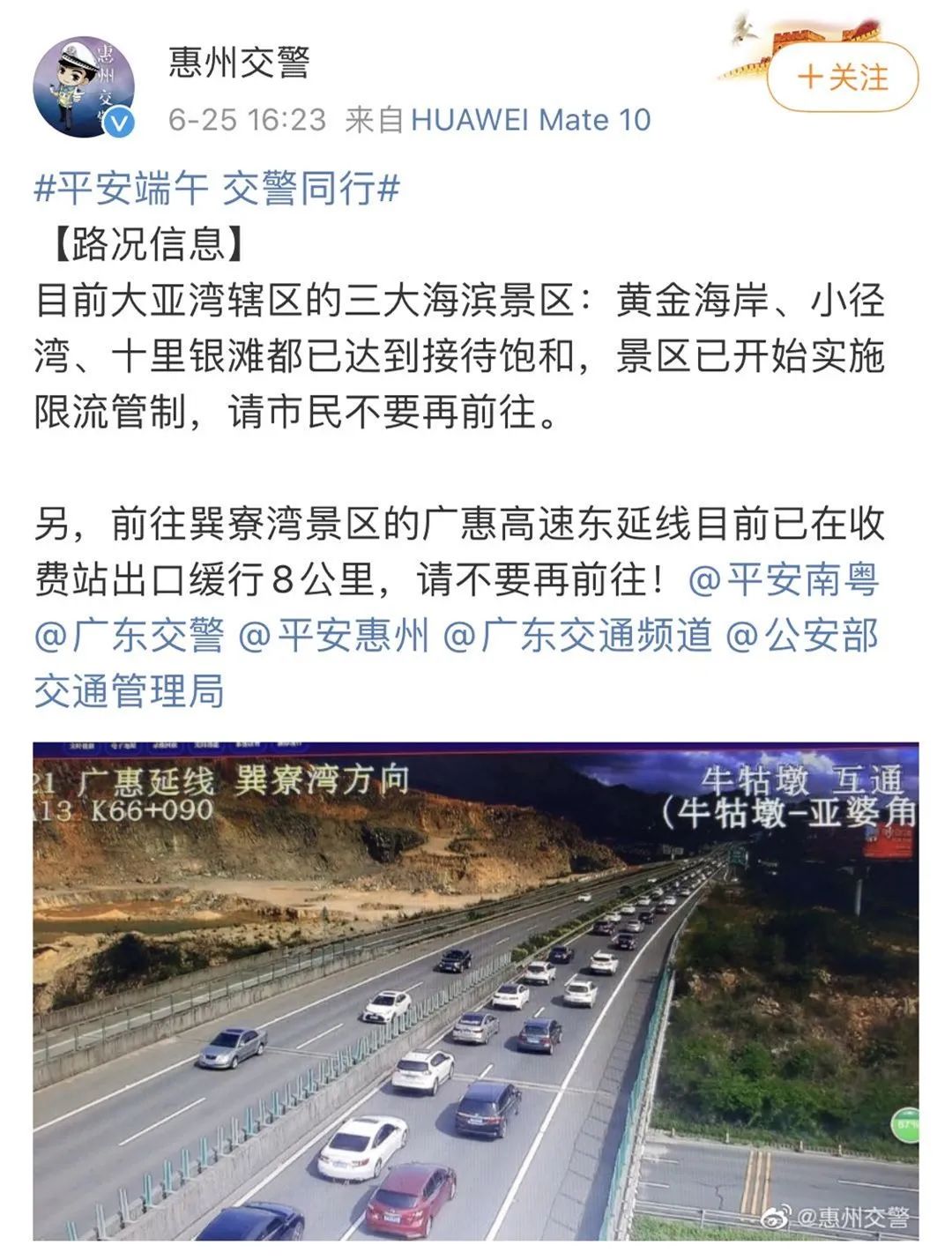 东莞街坊们，公众假期你还敢去惠州吗？