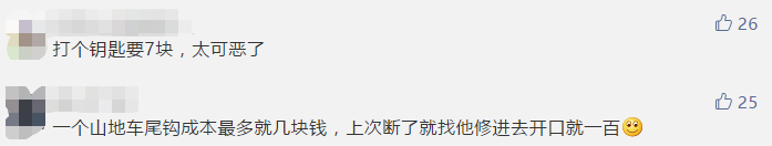 东莞某校内单车店乱收费？引得学生纷纷吐槽！