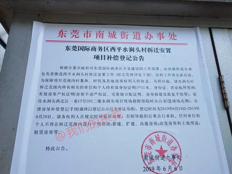 东莞这条村要发达了！将诞生一批千万富翁？