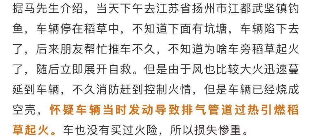 微信群疯传一车主“烧草救车”，结果反烧自己车？
