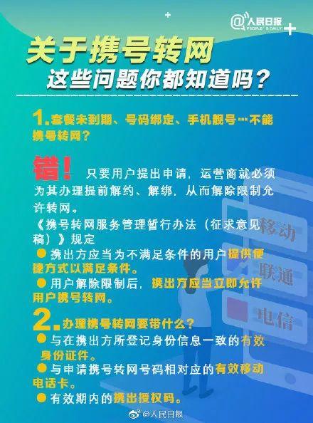 东莞“携号转网”下月可办理！但这些限制条件你要知道