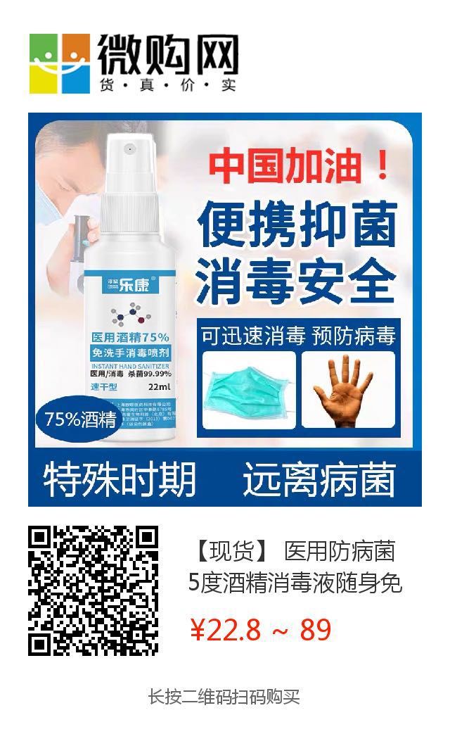 攻冠抗疫！75度医用酒精消毒喷雾，成本价全力保障供应，现货！