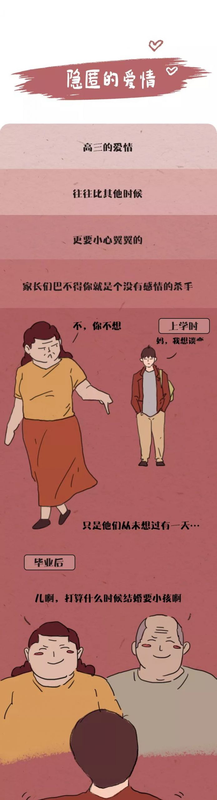 关于开学，这里有些话想对你说
