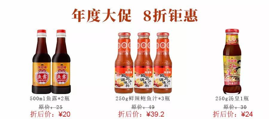 【紧急通知】京东凤球唛店庆大促，爆款双味鲍鱼汁只需19.9元还买一送二！！!