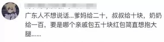 蚊一封红包！广东全国倒数第一！而东莞人就厉害了..."