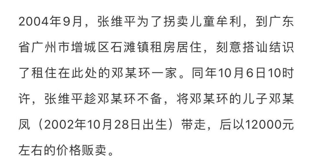 细思极恐！“梅姨”团伙拐卖儿童手段遭法院曝光：有的明抢，有的装可怜拐走