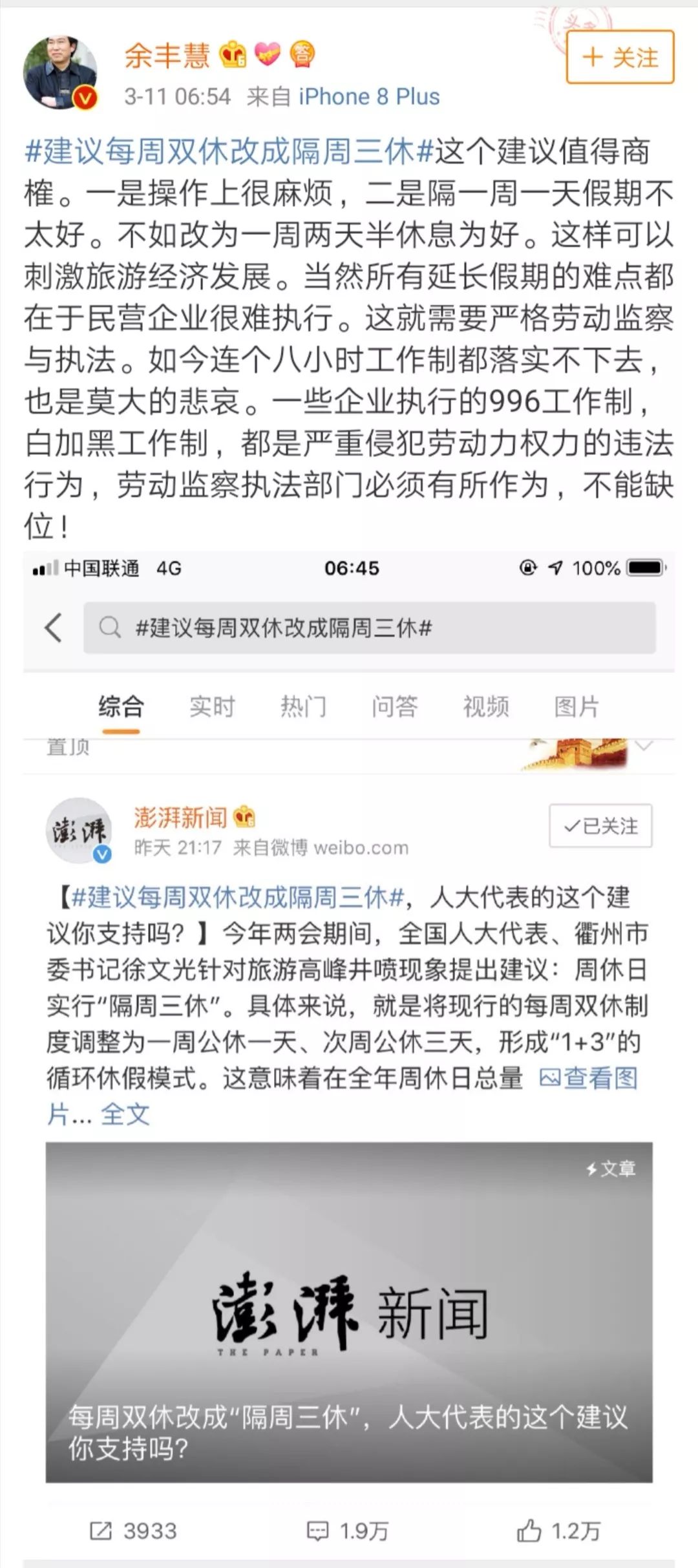 “七夕”改成“法定节假日”？双休改成“隔周三休”？
