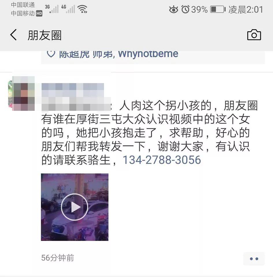 东莞一3岁孩子被陌生女人带走！最新警方通报来了........