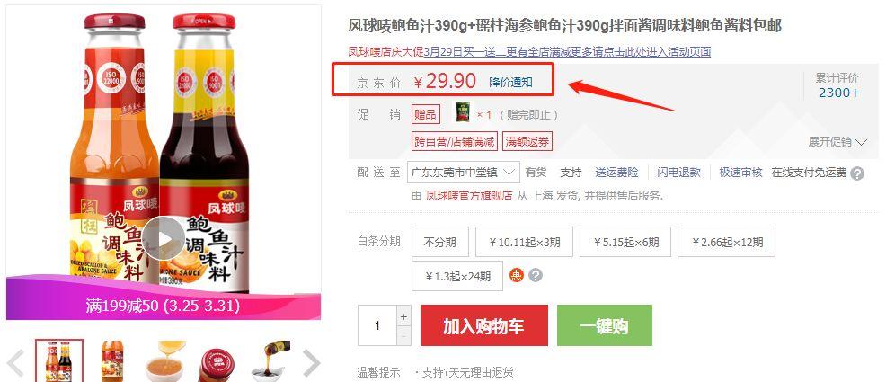 【紧急通知】京东凤球唛店庆大促，爆款双味鲍鱼汁只需19.9元还买一送二！！!