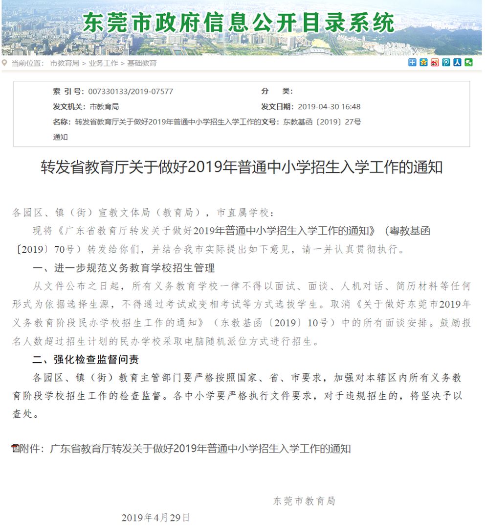 政策大变！东莞民校小升初将这样招生！