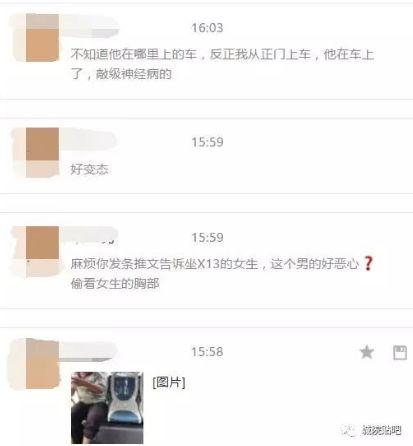 曝光！东莞女生小心！这条公交线又出现了“变态佬”...