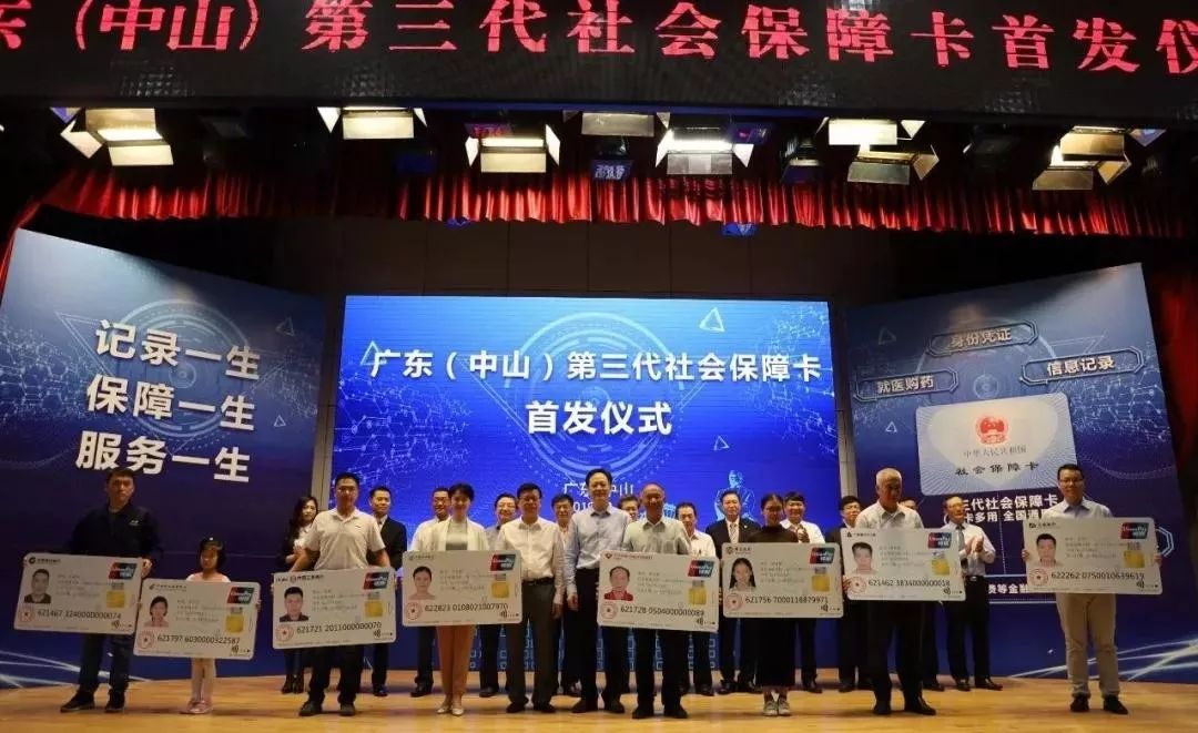 第三代社保卡来了！广东首发！