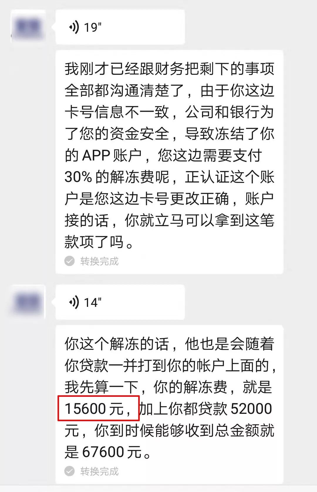 曝光！东莞男子被“网贷诈骗”全过程！步步都是精心设计的陷阱！