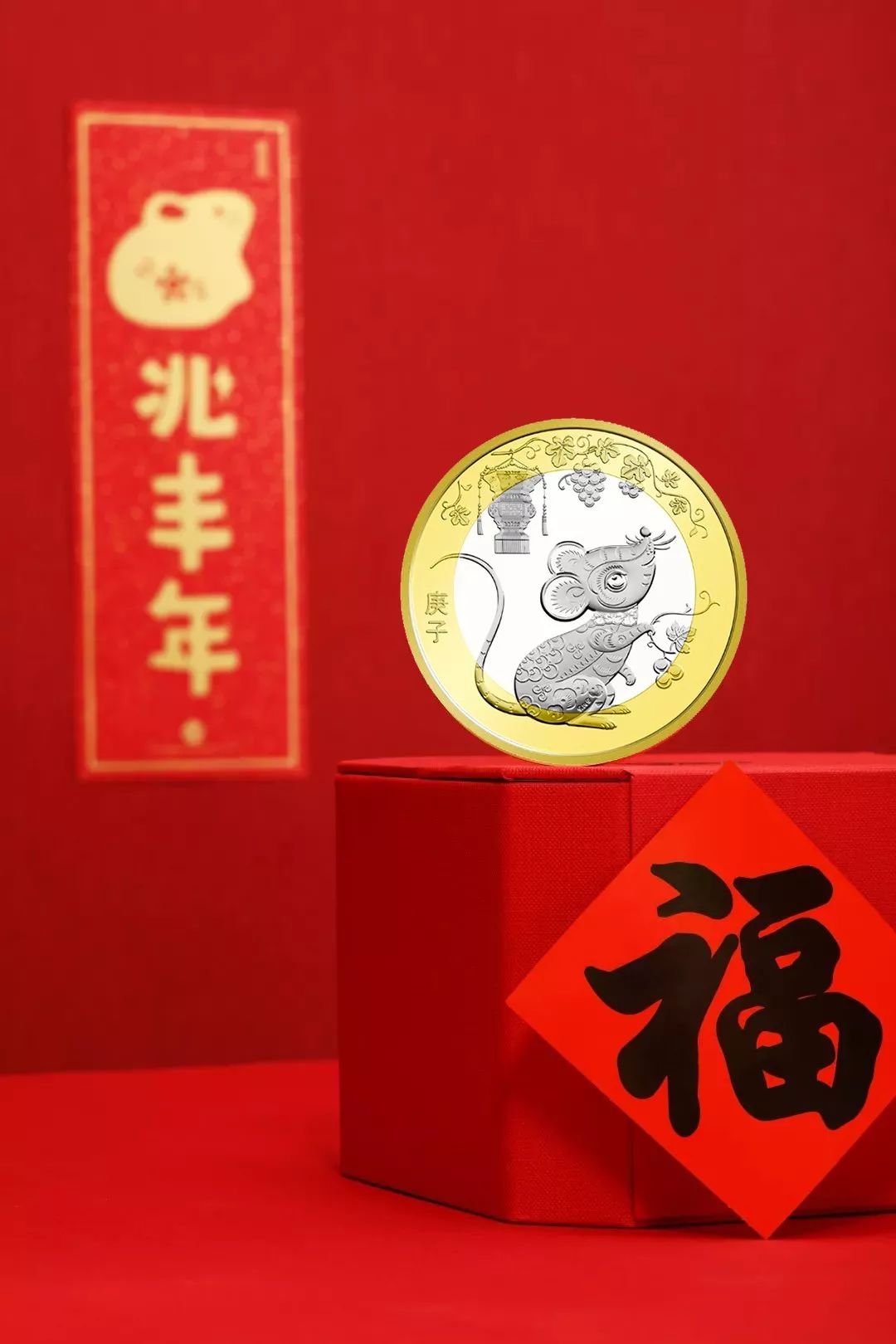 福利！ 鼠年纪念币2000枚，10元等值兑换快来抢！