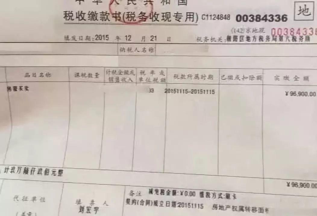 这张纸比房产证还重要，千万别扔了！你的还在吗……