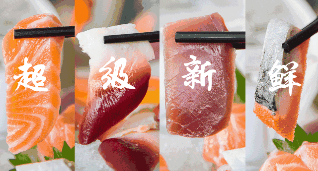 超值！118元抢日本料理豪华三人餐15道菜！满足你256G的胃！