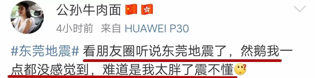 突发地震！东莞很多人被震醒了！