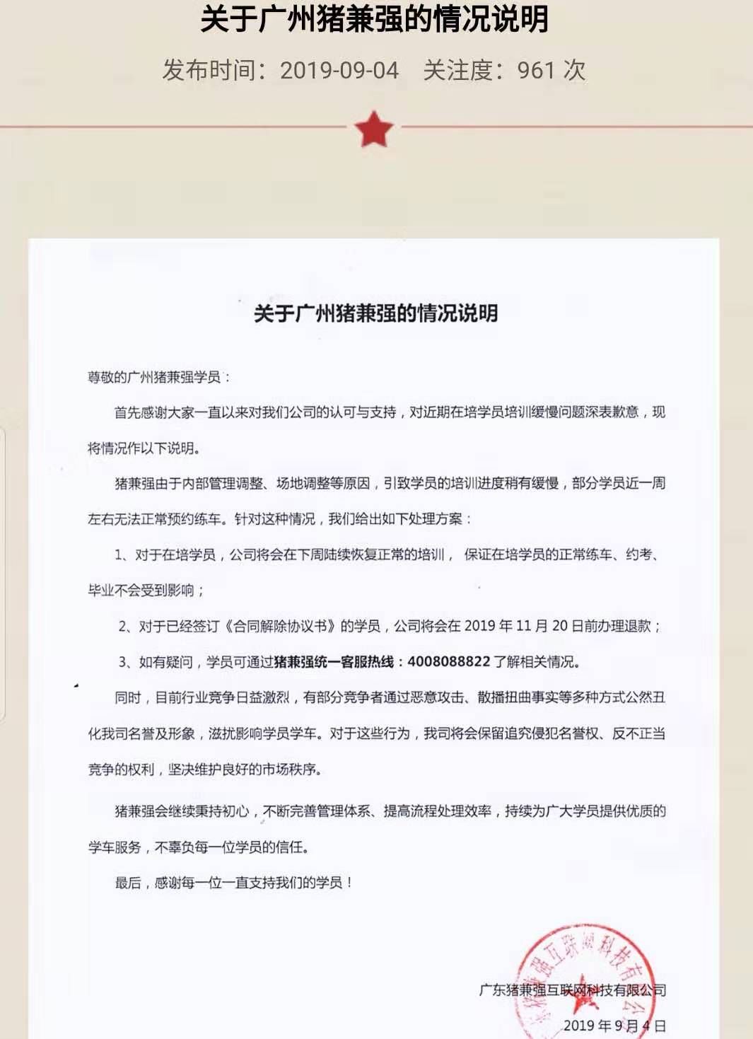 知名驾校人去楼空、学员退款难！东莞有50多间分校！