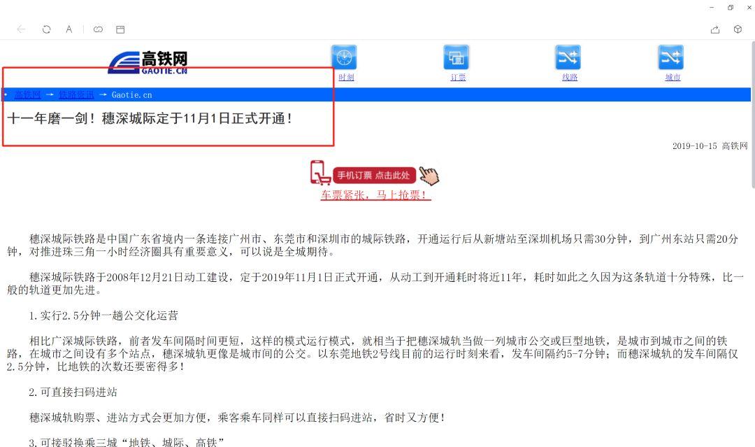 终于！东莞这条高铁要开通了！东莞到深圳机场仅需30分钟！但是……