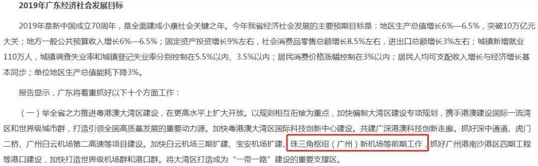 定了！广东又有一个新机场要落成！选址就在这里...