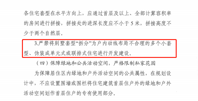 再见了！别墅！东莞发布重要新规！