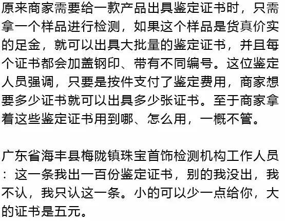 央视曝光!批发几块钱,转手当黄金卖!一个网红能卖十万件...