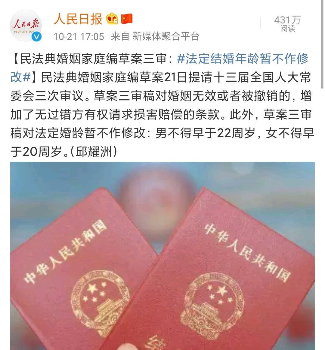 @东莞人，公布了！最新法定结婚年龄公布！网友：改到30岁吧...