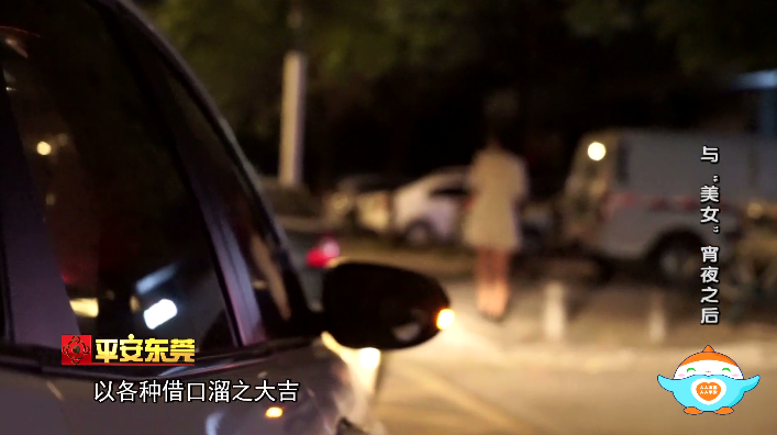 东莞多人中招！美女约喝酒开房 酒驾遭“碰瓷”敲诈