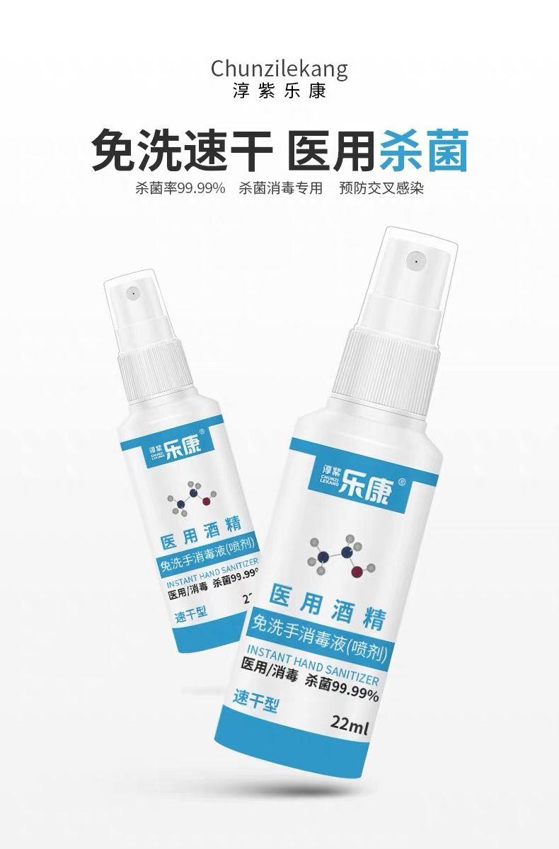 攻冠抗疫！75度医用酒精消毒喷雾，成本价全力保障供应，现货！