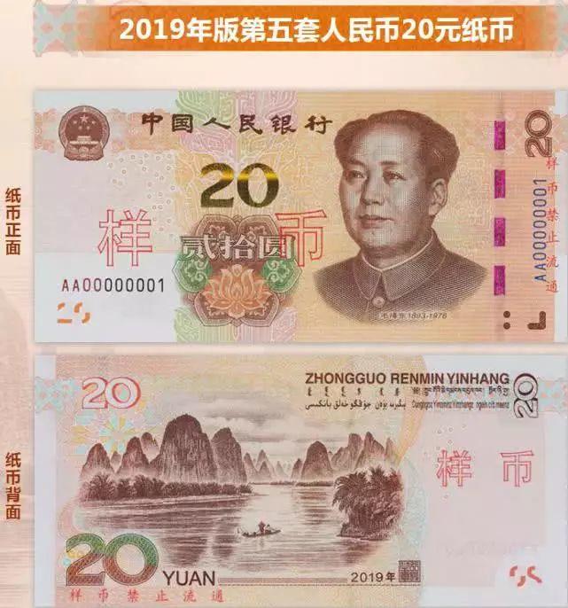 剧透，要换新钱了！2019新版人民币长这样！