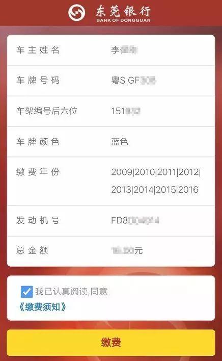 粤S注意！东莞继续追缴年票了！现在还开通了微信缴费