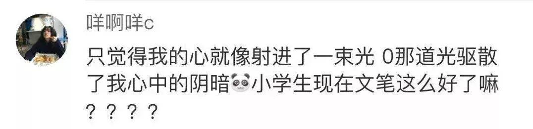 “她就是我的光!”六年级小男生一篇“暗恋”作文惊呆网友：文笔逆天！