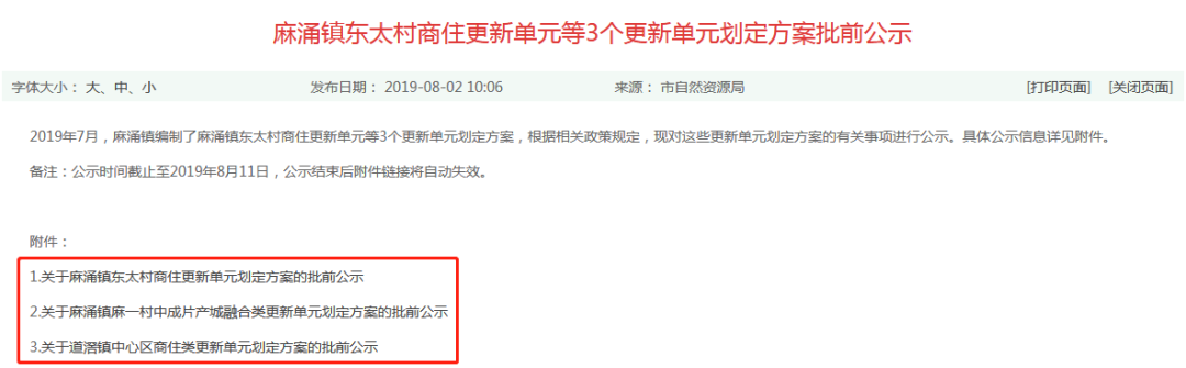 恭喜！东莞又一批村改造计划出炉！快看有你家吗？