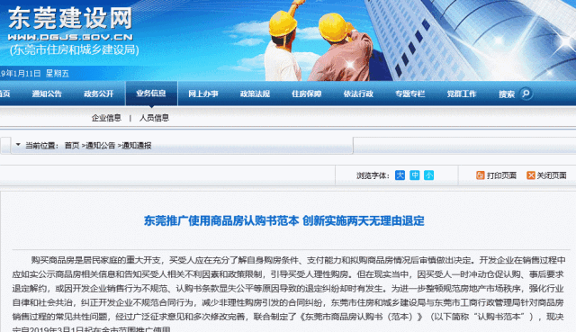 注意！明天起东莞楼市新规正式实施！今后要买房的注意了