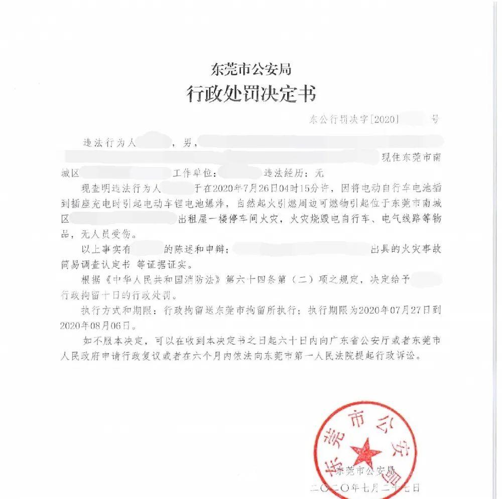 东莞一出租屋突然起火，11人被困，3人被拘10日！又因这事...
