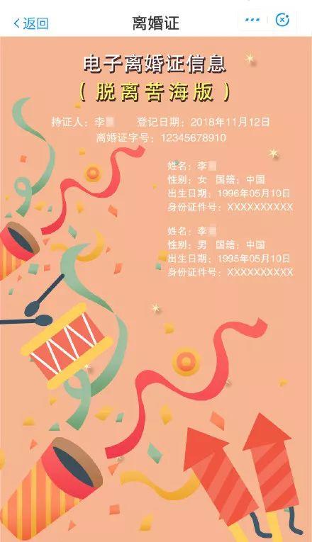 电子离婚证来了！在家就能一键离婚？！