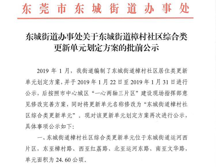 东莞又一条村将大手笔旧村改造！将诞生一批富豪！