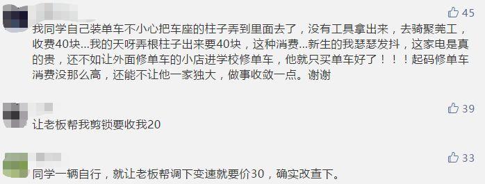 东莞某校内单车店乱收费？引得学生纷纷吐槽！