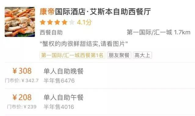 【双人份】180元抢康帝酒店超豪华自助餐！3只手指粗的蟹腿，巴掌大的鲍鱼任你吃...