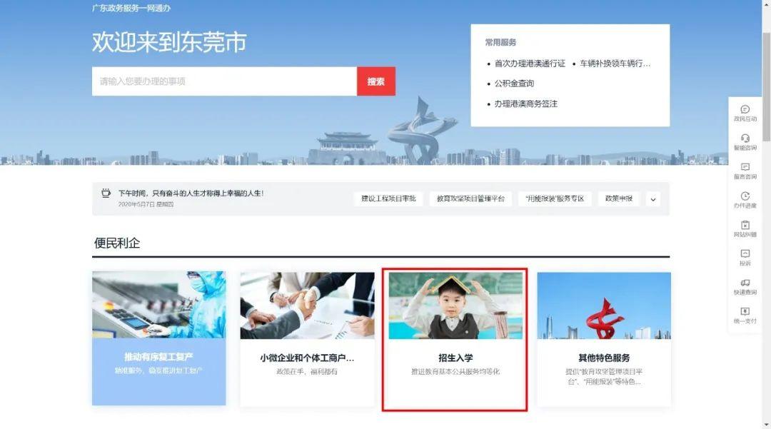 政策大变！东莞2020招生入学网上试报名！附操作步骤！