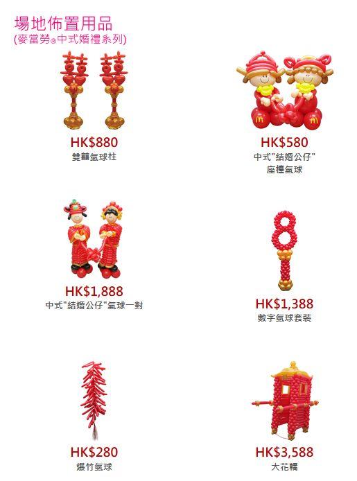 丧心病狂！麦当劳竟然推出婚宴套餐！？