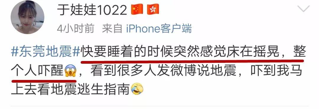 突发地震！东莞很多人被震醒了！