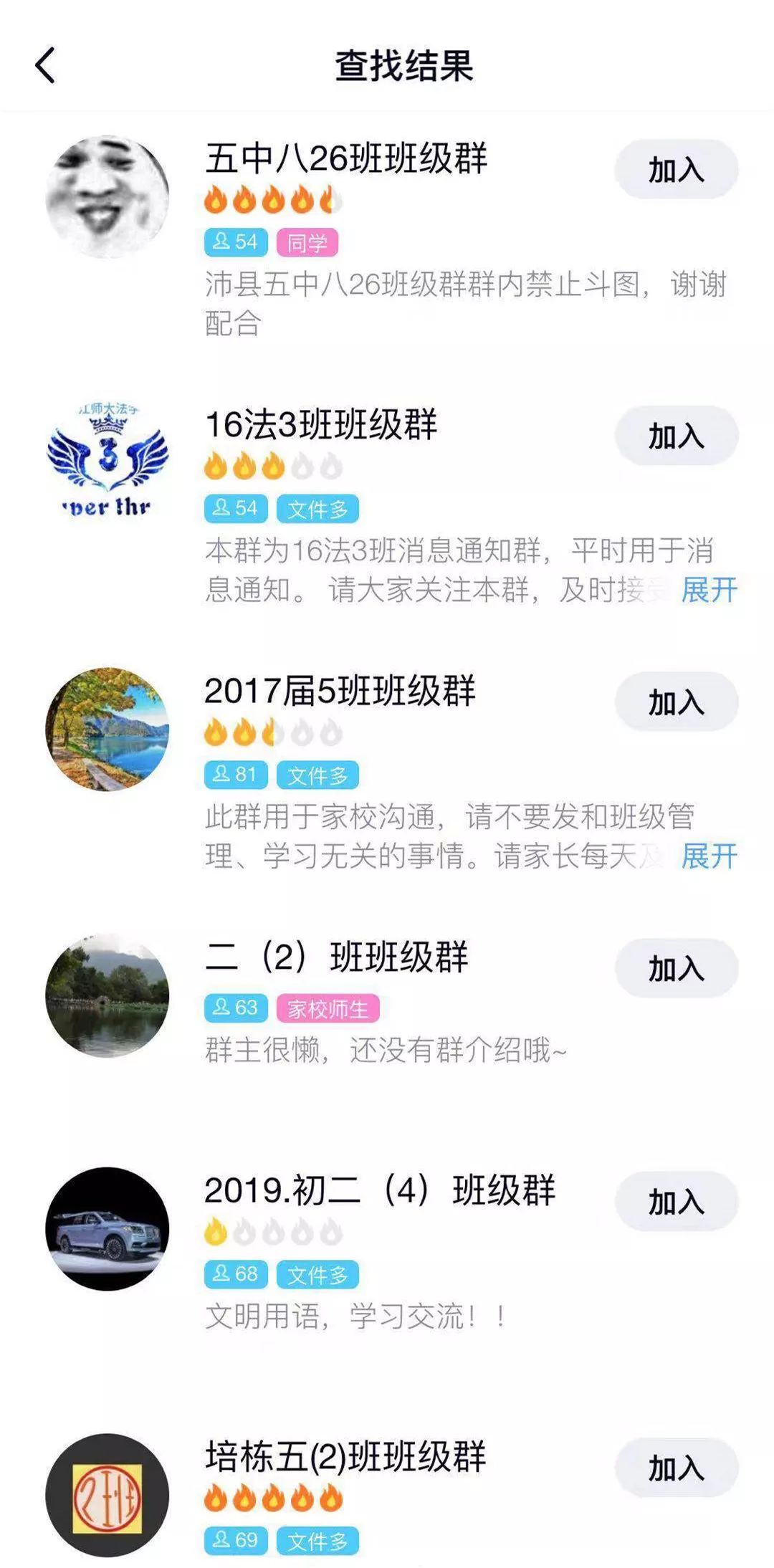 东莞家长要警惕！已有骗子潜入多个班级群，进行疯狂骗钱！