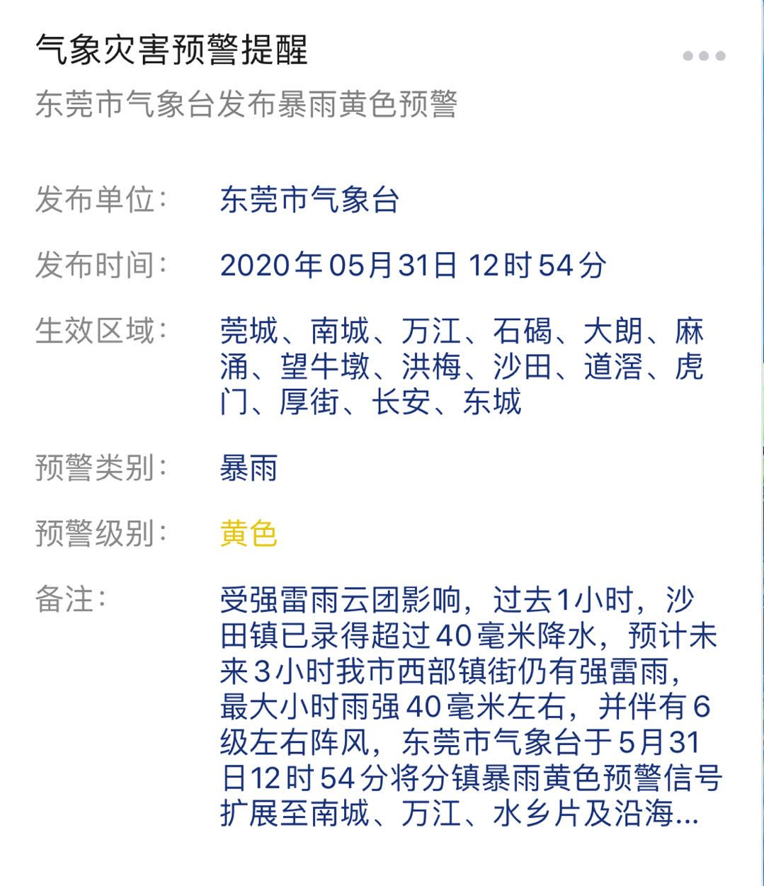 紧急提醒！暴雨+7级大风+强雷电又要来了！东莞人千万注意…