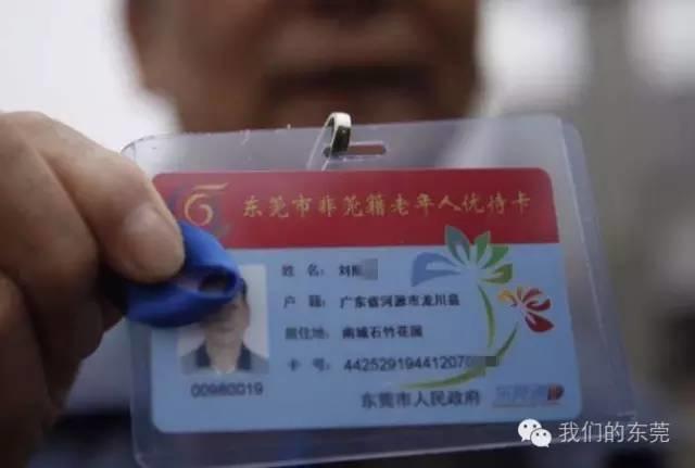 新政！在东莞没有办居住证，后果很严重！