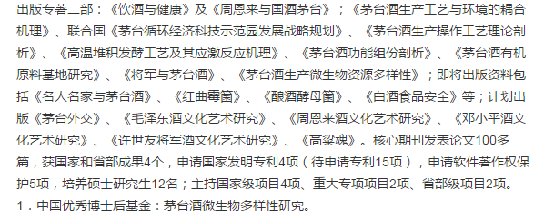 茅台郭坤亮简介