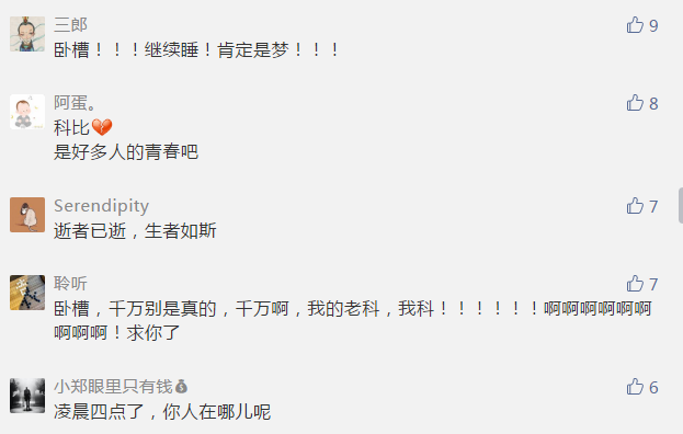 突发！前NBA球星科比遇难！