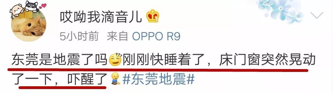 突发地震！东莞很多人被震醒了！